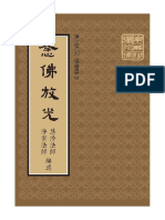 《念佛放光》 PDF