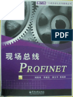 现场总线PROFINET