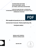 Μ.Ε. ΜΠΑΚΑΛΑΡΟΥ PDF