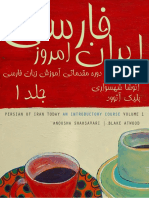 Persian of Iran Today PDF