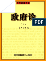 约翰·洛克：政府论 PDF