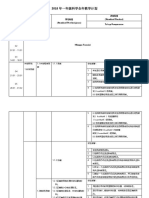 一年级科学全年教学计划semakan