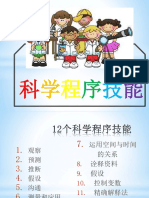 4年级 科学程序技能