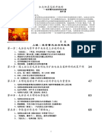 红太阳是怎样升起的How Did the Sun Rise over Yan'an A History of the Rectification Movement