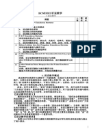 BCNB3083听说教学 - 2. 说话教学