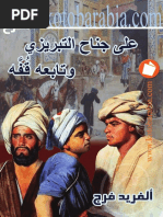 الفريد فرج - على جناح التبريزى وتابعه قفه .. مسرحية PDF