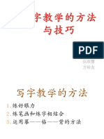 340181187 T10写字教学的方法与技巧 PDF