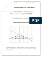 Κοπάδης - 30 επαναληπτικά θέματα 2017-18 PDF