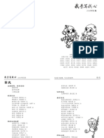 【华南小学】《我手写我心》2016年第二期