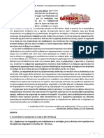 Έκθεση Β PDF