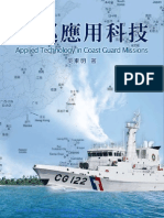 海巡應用科技 Applied Technology in Coast Guard Missions