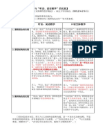 口语交际教学与听说教学的比较