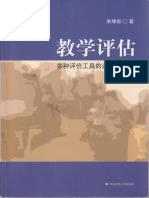 李坤崇教学评估理念 PDF