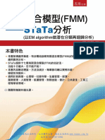 1h0r有限混合模型 (FMM) ：STaTa分析（以EM Algorithm做潛在分類再迴歸分析）