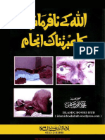 اللہ کے نافرمانوں کا عبرتناک انجام PDF