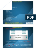CAN总线协议培训 PDF
