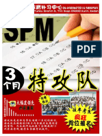 SPM 特攻队 传单2018