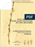 Σταδιακή αποδόμηση της λαϊκής δοξασίας για τη θεραπευτική δύναμη των βοτάνων στη νεοελληνική λογοτεχνία από τον Α. Μάτεση (Ὁ Βασιλικός) ως τον Μ. Καραγάτση (Ὁ Συνταγματάρχης Λιάπκιν) PDF