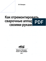 В.Я. Володин Как Отремонтировать Сварочные Аппараты Своими Руками (2011)