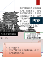 滕王阁序