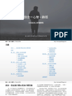 信念＝心智＋路徑／自我成長之終極解碼 by Overman Path PDF