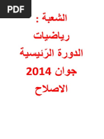 BAC Math Tunisie 2014 Corrections de La Session Principale 1 PDF