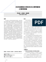 6 一位肺癌末期合併肋膜積水病患及其主要照顧者之護理經驗