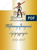 ΠΟΛΙΤΙΚΟΦΙΛΟΣΟΦΙΚΗ ΑΡΘΡΟΓΡΑΦΙΑ 1984 2018