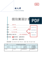 (範本) 國立高雄科技大學個別實習計畫 PDF