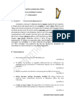 «Η μουσική εξημερώνει» PDF