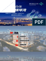 【斯越云谷】推介PPT（客户） PDF