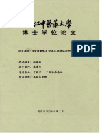 金匮要略 论湿之病脉证治研究 孙海燕 PDF