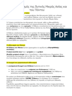 36 Ο Ελληνισμός Της Δυτικής Ασίας Και Του Πόντου