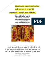 Baglamukhi-Bhakt-Mandaar-Mantra-For-Wealth-Money 1 PDF