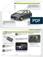 Peugeot 308 Manual (Torrents - Ru) PDF