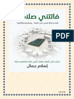 فاتتني صلاة لـ إسلام جمال PDF