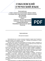 Sobolevskij Greek PDF