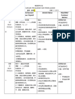 2019华语三年教案单元一