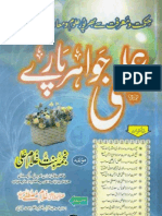 Ilmi Jawahir Paray by Shaykha Najma Bint e Ghulam Ali