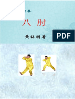 八肘拳