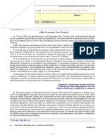 131584027 ΓΛΩΣΣΟΜΑΘΕΙΑ ΑΠΑΝΤΗΜΕΝΟ ΚΡΙΤΗΡΙΟ PDF