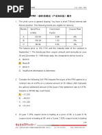 V1 20171229 阶段测试测试（产品&估值）题目 PDF