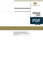 DSKP Bahasa Cina Tahun 4 (2013)