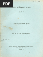 House Wiring (Sinhala)