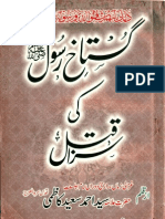 Toheen-e-Risalat Ki Saza Mout - Statement Presented by Allama Ahmad Saeed Kazmi (RA) To Cheif Justice Federal Sharai Court Pakistan