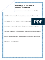 FICHA 4. O ΔΙΚΑΙΟΠΟΛΙΣ PDF