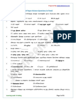 2018 TNPSC Science Questions in Tamil