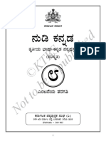 Kannada 3rd Language 8th STD