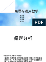 11. 语用偏误与语用教学