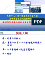 鳥嘴潭人工湖下游自來水供水工程－鳥嘴潭淨水場環境影響說明書